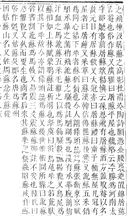 正字通 卷九．艸部．申集上．頁137