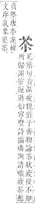 正字通 卷九．艸部．申集上．頁22