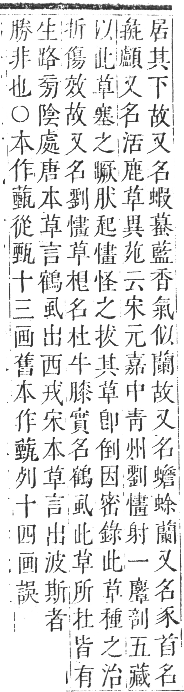 正字通 卷九．艸部．申集上．頁122