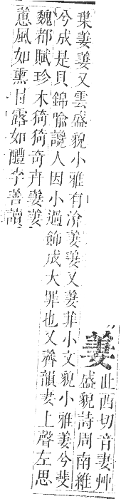 正字通 卷九．艸部．申集上．頁64