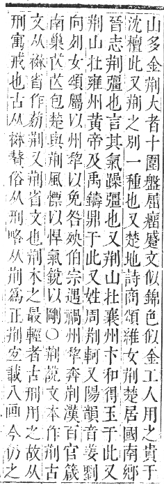 正字通 卷九．艸部．申集上．頁35