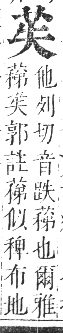 正字通 