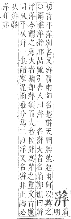 正字通 卷九．艸部．申集上．頁91