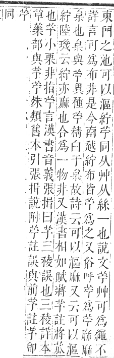 正字通 卷九．艸部．申集上．頁21