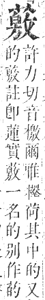 正字通 卷九．艸部．申集上．頁112