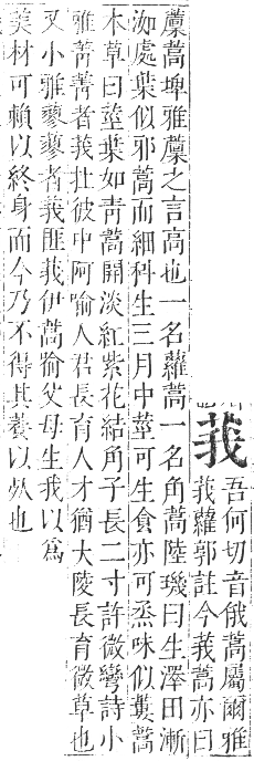 正字通 卷九．艸部．申集上．頁47