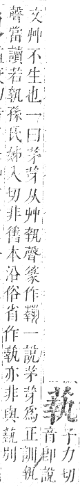 正字通 卷九．艸部．申集上．頁92