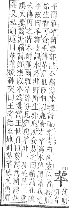 正字通 