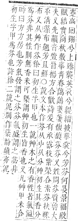 正字通 卷九．艸部．申集上．頁12