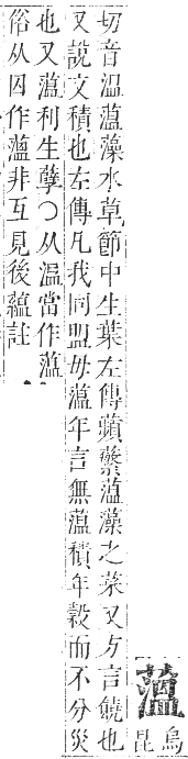 正字通 卷九．艸部．申集上．頁112