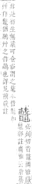 正字通 卷九．艸部．申集上．頁148