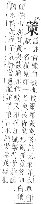 正字通 卷九．艸部．申集上．頁67