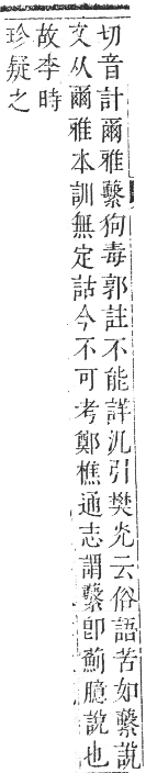 正字通 卷九．艸部．申集上．頁146