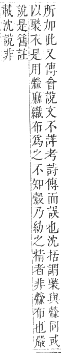 正字通 卷九．衣部．申集下．頁36