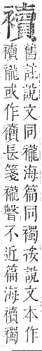 正字通 