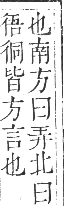 正字通 卷九．行部．申集下．頁7