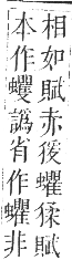 正字通 卷九．虫部．申集中．頁73