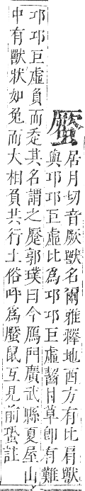 正字通 卷九．虫部．申集中．頁57