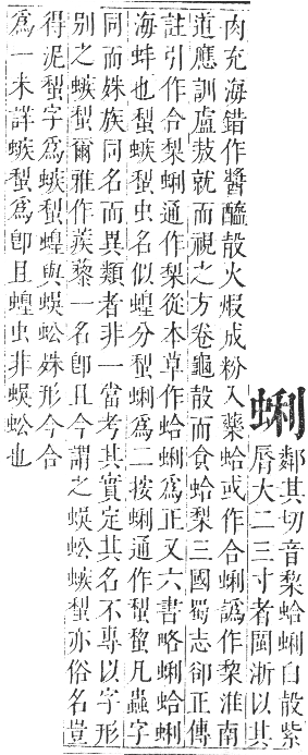 正字通 卷九．虫部．申集中．頁31