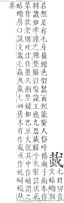 正字通 卷九．虫部．申集中．頁22