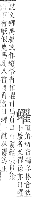 正字通 卷九．虫部．申集中．頁67