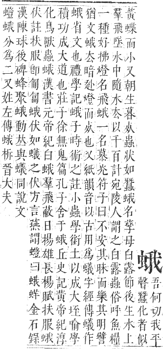 正字通 卷九．虫部．申集中．頁29