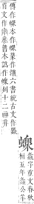 正字通 卷九．虫部．申集中．頁56