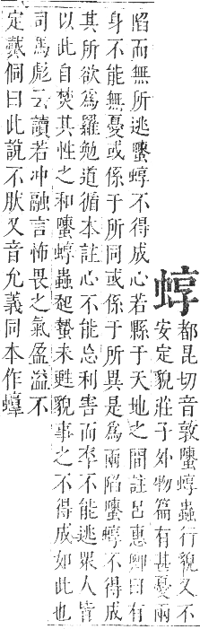 正字通 卷九．蟲部．申集中．頁38