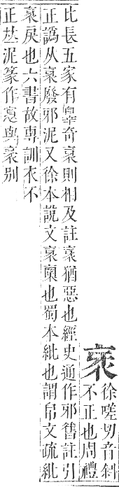 正字通 卷九．衣部．申集下．頁14