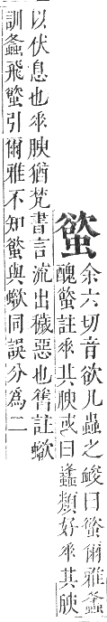 正字通 卷九．虫部．申集中．頁52