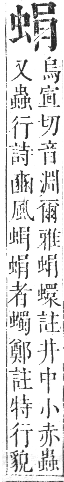 正字通 