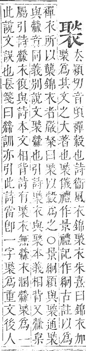 正字通 卷九．衣部．申集下．頁35