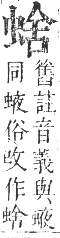 正字通 