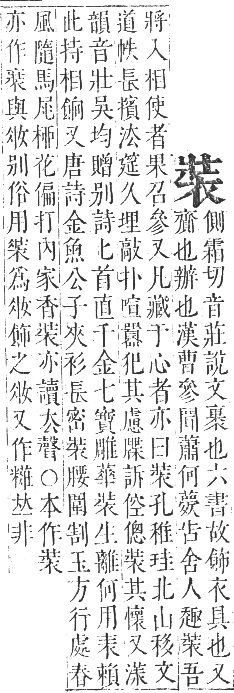 正字通 卷九．衣部．申集下．頁28