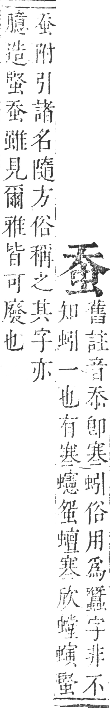 正字通 卷九．虫部．申集中．頁13