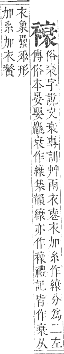 正字通 卷九．衣部．申集下．頁35