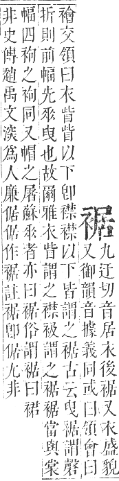 正字通 卷九．衣部．申集下．頁31