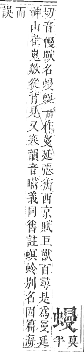 正字通 卷九．虫部．申集中．頁54