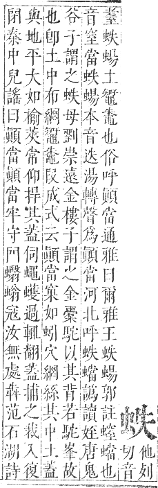 正字通 卷九．虫部．申集中．頁21