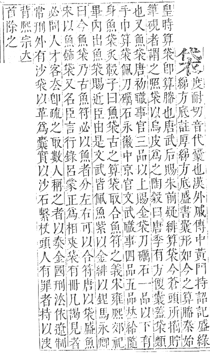 正字通 卷九．衣部．申集下．頁17