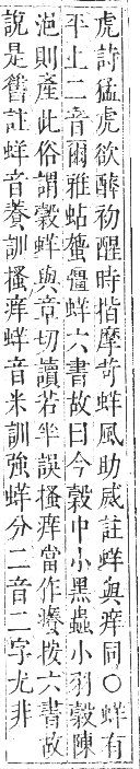 正字通 卷九．虫部．申集中．頁29