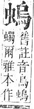 正字通 