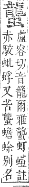 正字通 