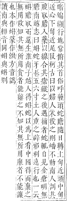 正字通 卷九．虫部．申集中．頁15