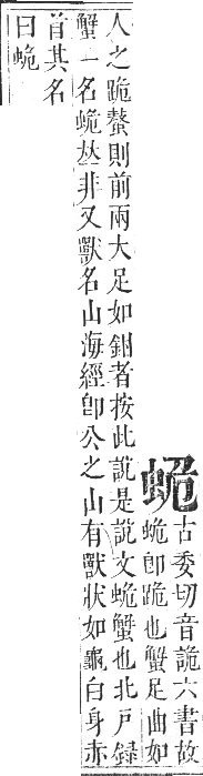 正字通 卷九．虫部．申集中．頁27