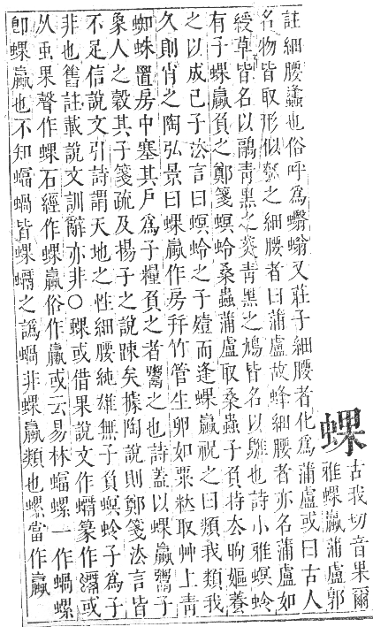 正字通 卷九．虫部．申集中．頁39