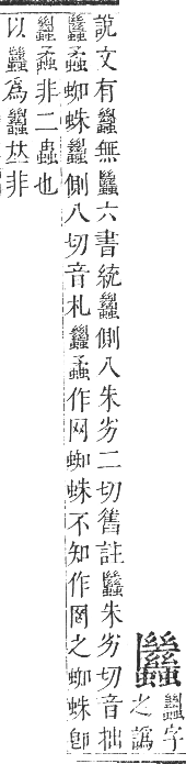 正字通 卷九．虫部．申集中．頁75