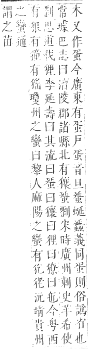 正字通 卷一三．虫部．申集中．頁33