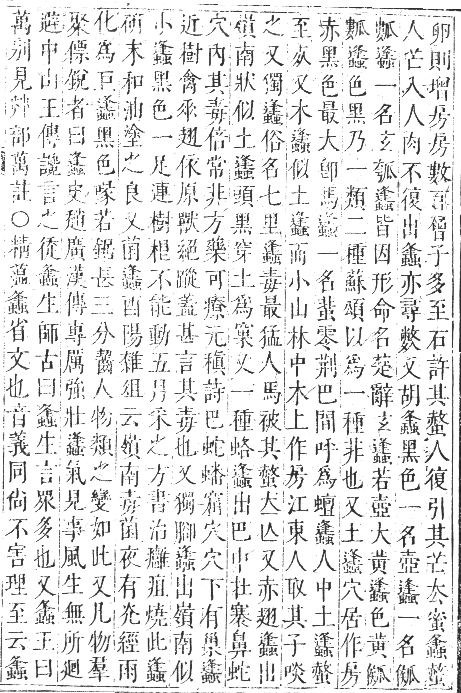 正字通 卷九．虫部．申集中．頁63