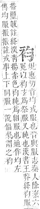 正字通 卷九．衣部．申集下．頁16